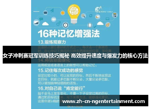 女子冲刺赛冠军训练技巧揭秘 高效提升速度与爆发力的核心方法
