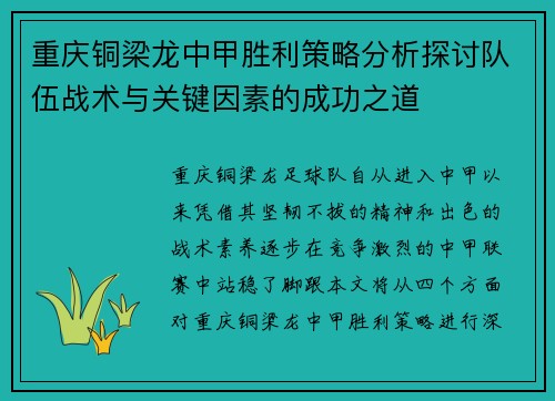 重庆铜梁龙中甲胜利策略分析探讨队伍战术与关键因素的成功之道