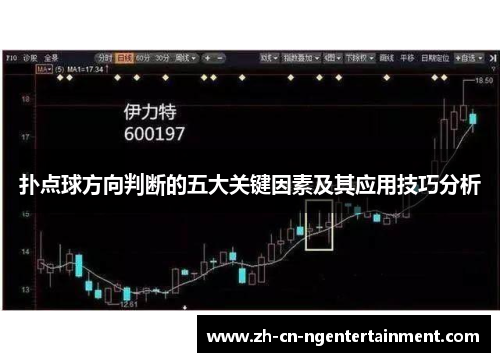 扑点球方向判断的五大关键因素及其应用技巧分析